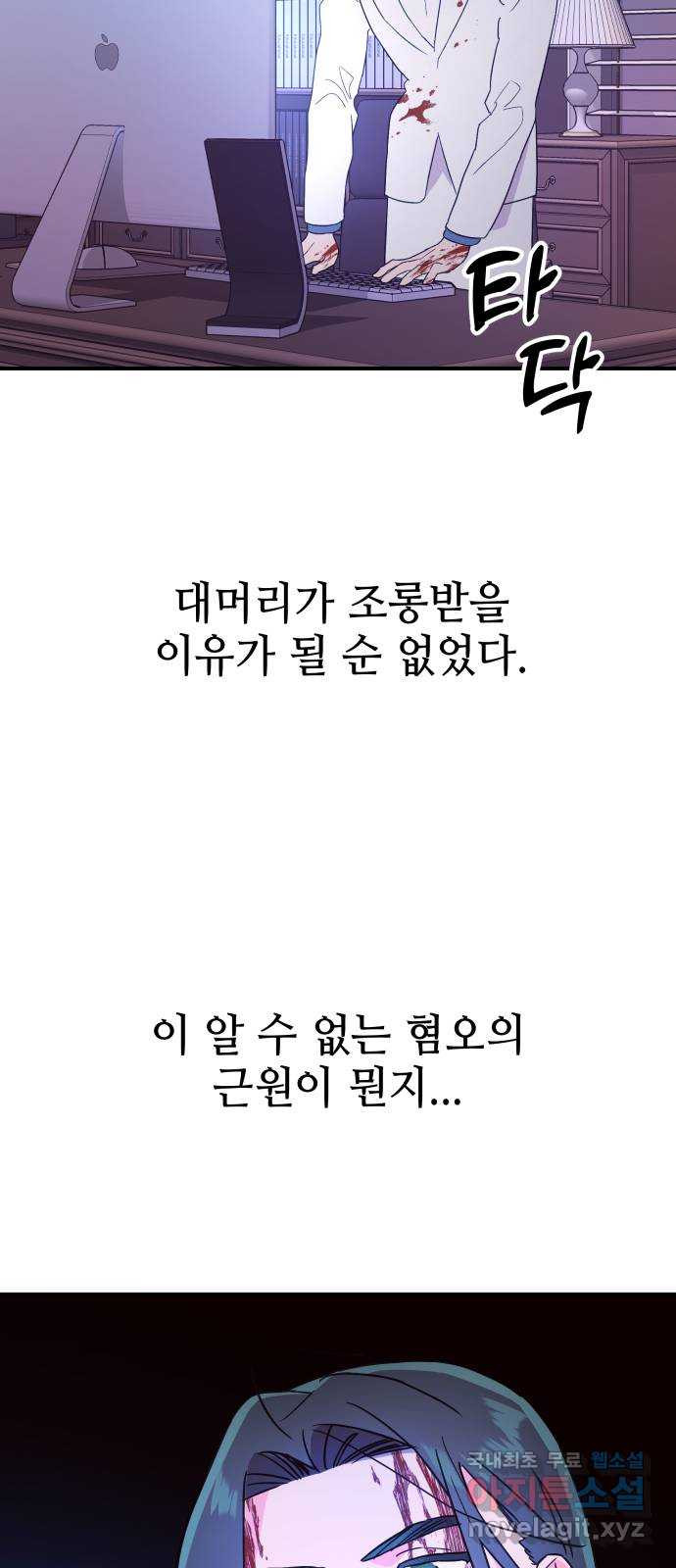 오늘의 비너스 54화 - 웹툰 이미지 8