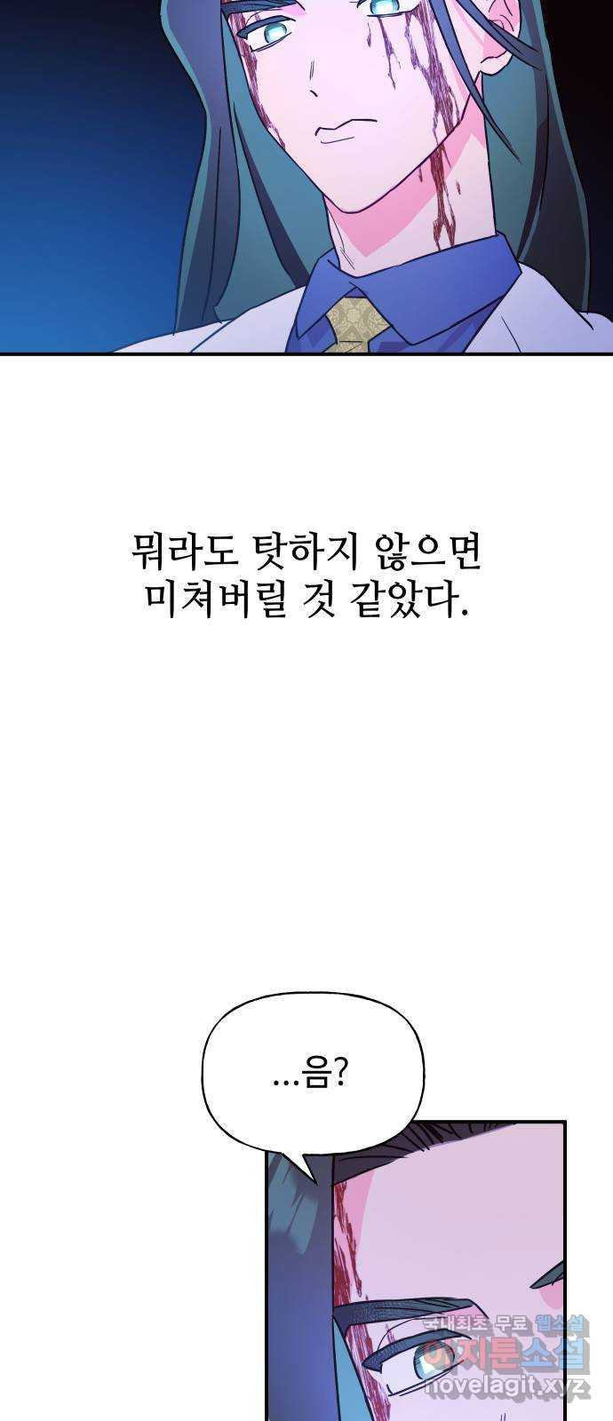 오늘의 비너스 54화 - 웹툰 이미지 9