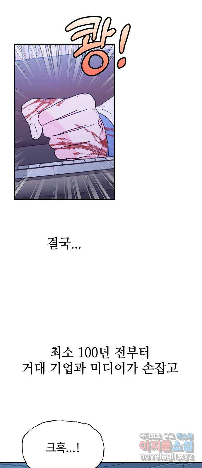 오늘의 비너스 54화 - 웹툰 이미지 13