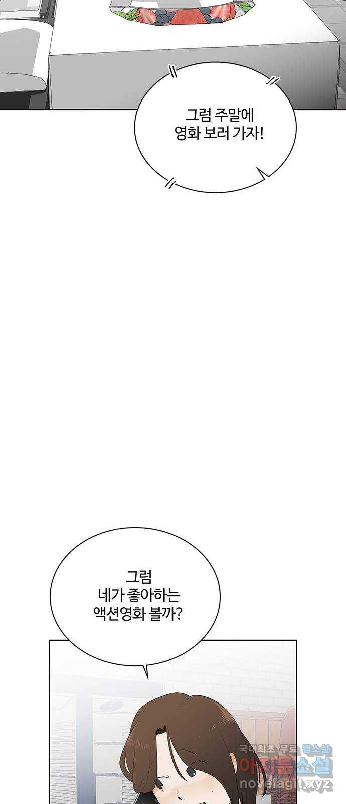 우산 없는 애 48화 - 웹툰 이미지 36