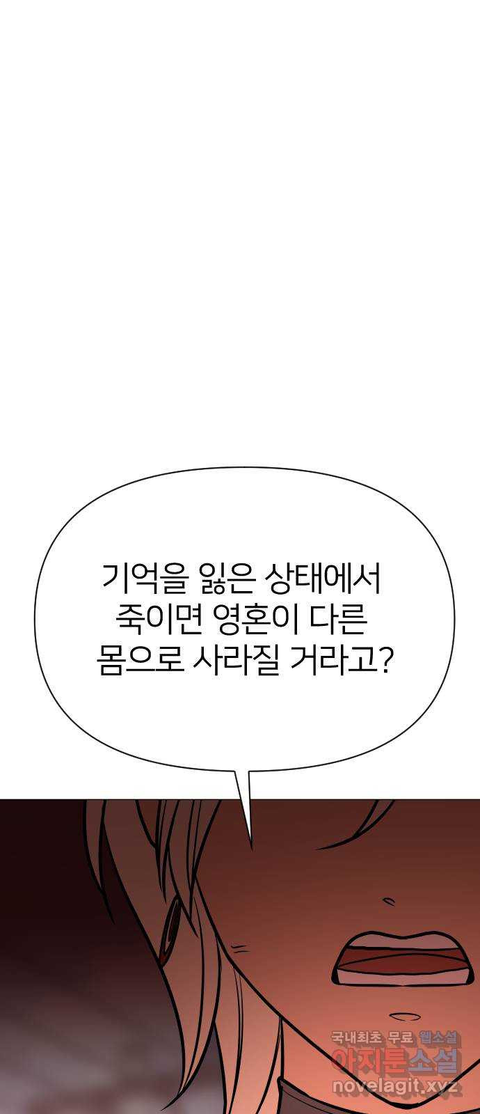 오로지 오로라 118화-12년 전 진실 - 웹툰 이미지 24