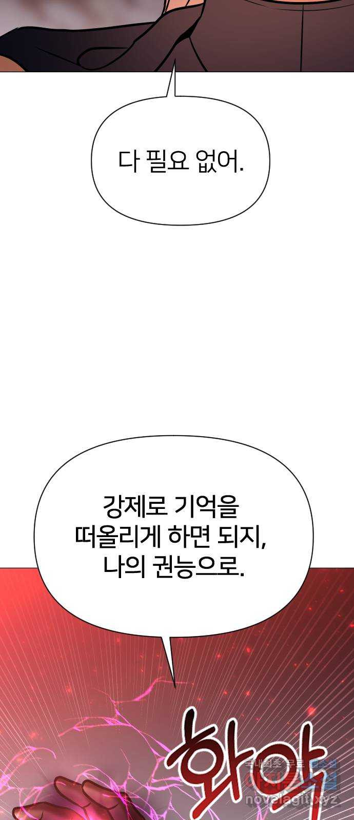 오로지 오로라 118화-12년 전 진실 - 웹툰 이미지 25