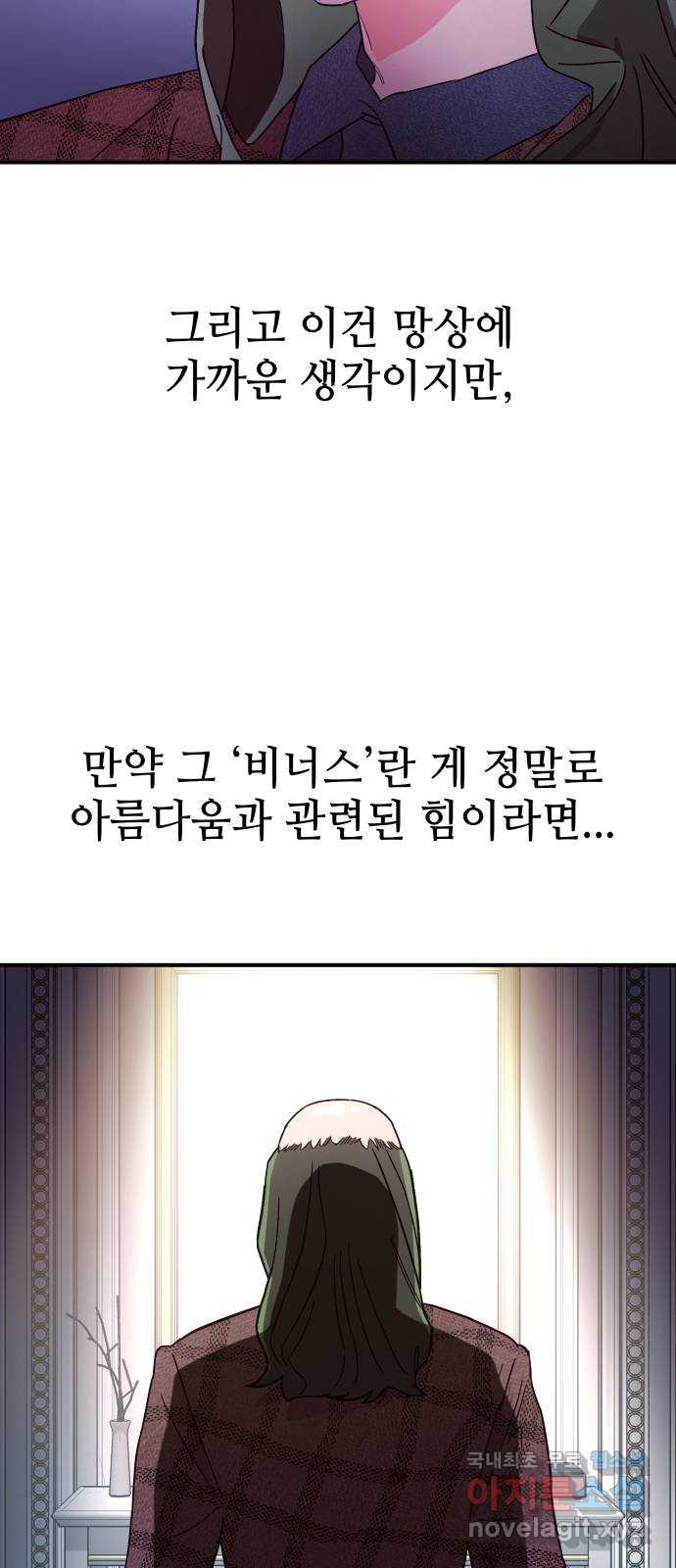 오늘의 비너스 54화 - 웹툰 이미지 34