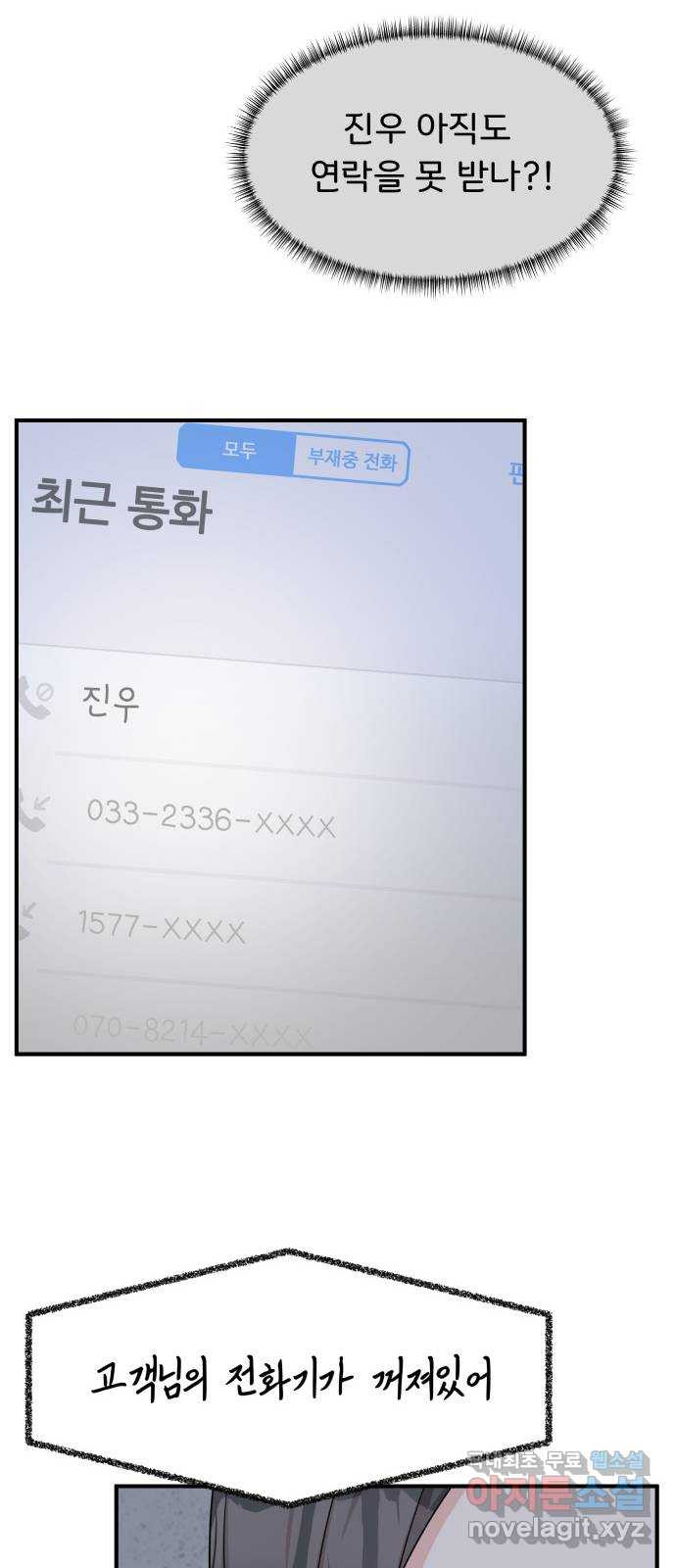 원하나 19화 - 웹툰 이미지 59