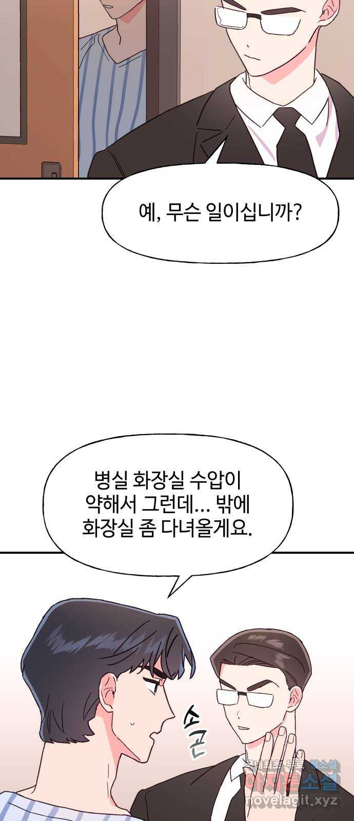 오늘의 비너스 54화 - 웹툰 이미지 50