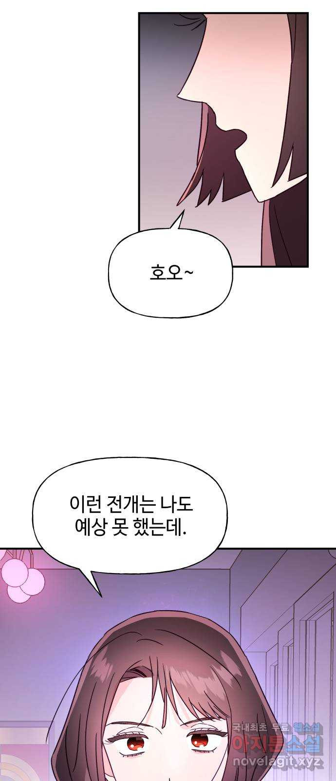 오늘의 비너스 54화 - 웹툰 이미지 57