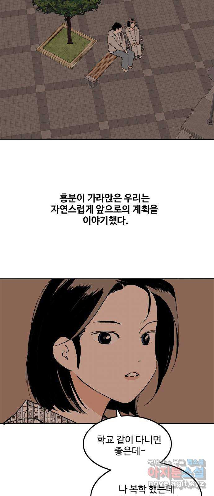 하루의 하루 75화 산책할까? - 웹툰 이미지 31