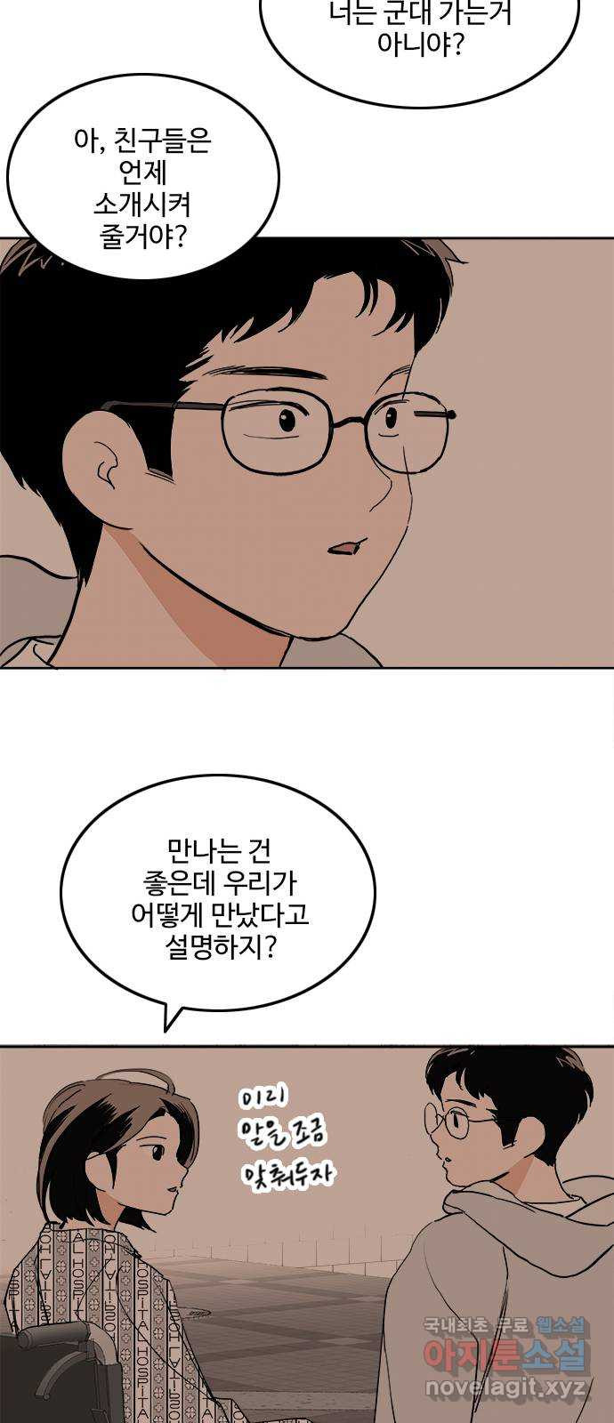 하루의 하루 75화 산책할까? - 웹툰 이미지 32