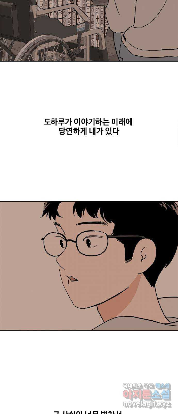 하루의 하루 75화 산책할까? - 웹툰 이미지 33