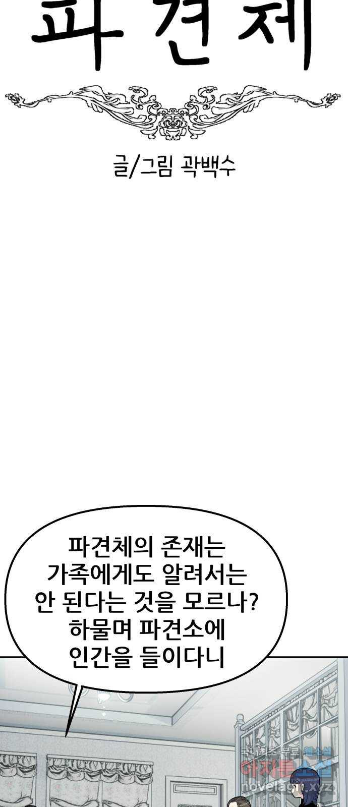 파견체 66화 반견체 - 웹툰 이미지 9