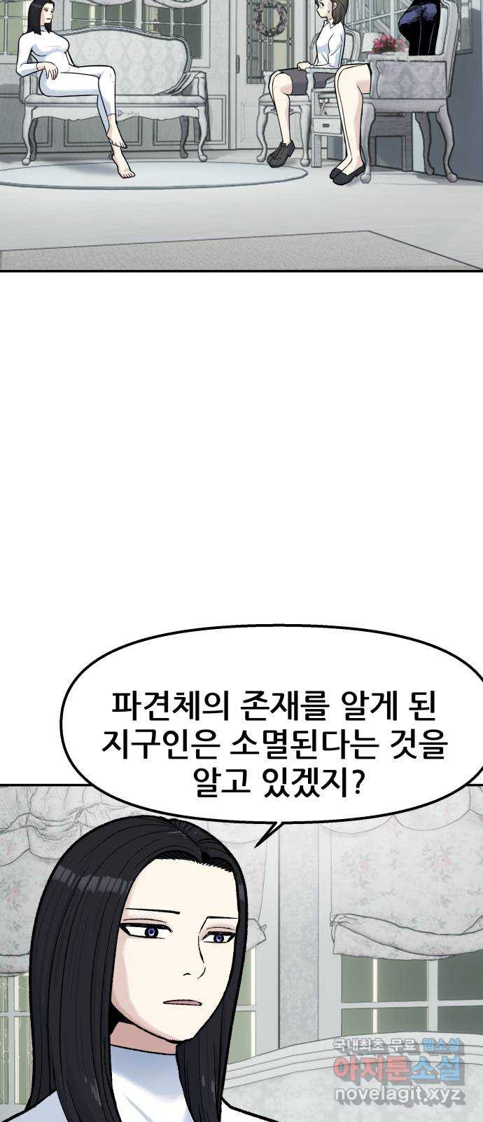 파견체 66화 반견체 - 웹툰 이미지 10