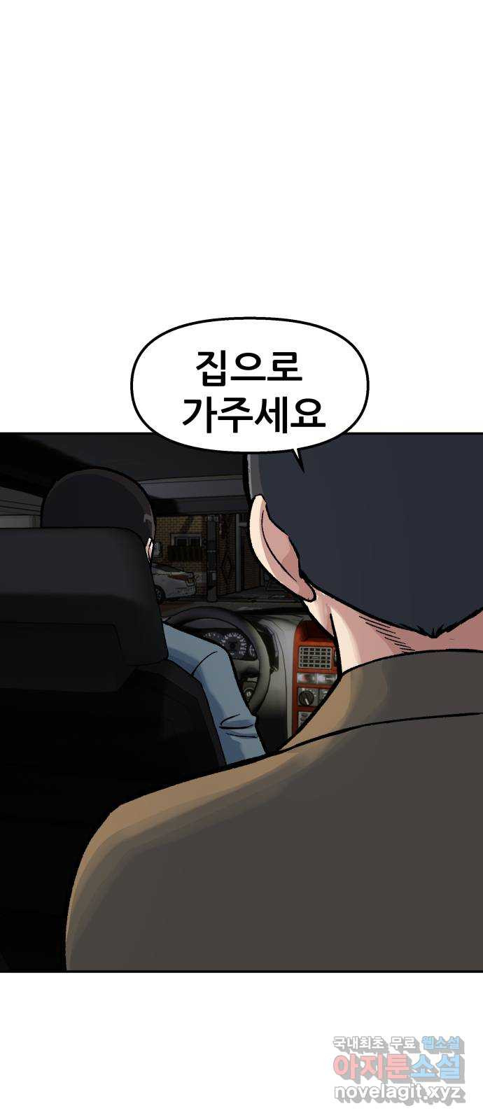 파견체 66화 반견체 - 웹툰 이미지 60