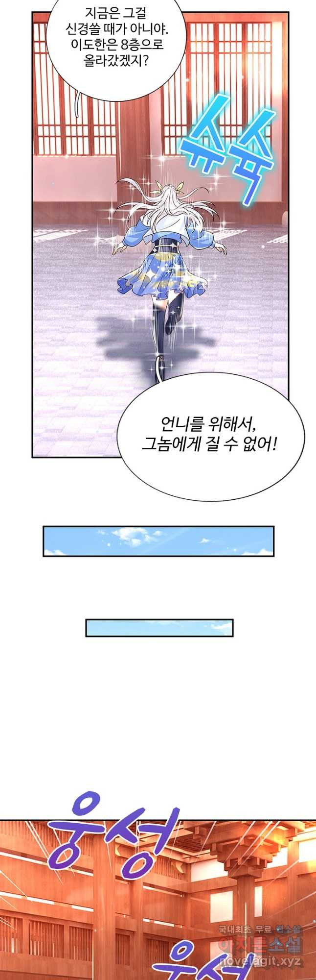 제천만계에서 돌아오다 131화 - 웹툰 이미지 9