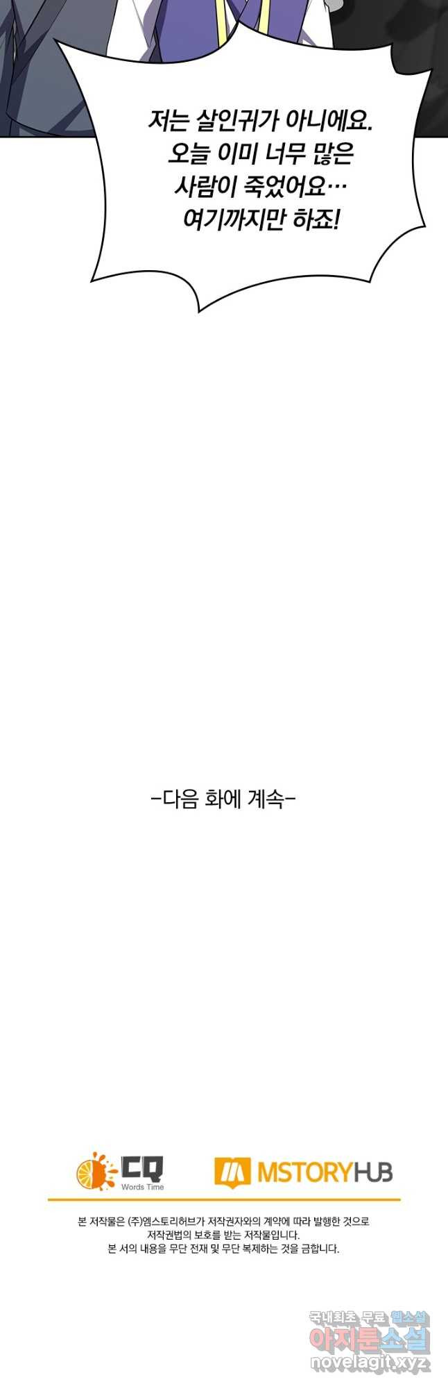 왕이 돌아왔도다 230화 - 웹툰 이미지 32