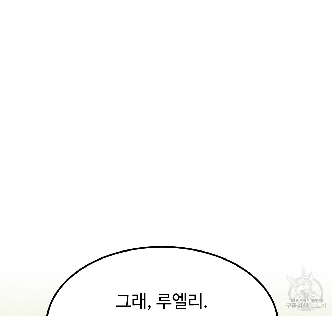 오직 그대의 안녕을 위하여 44화 - 웹툰 이미지 48