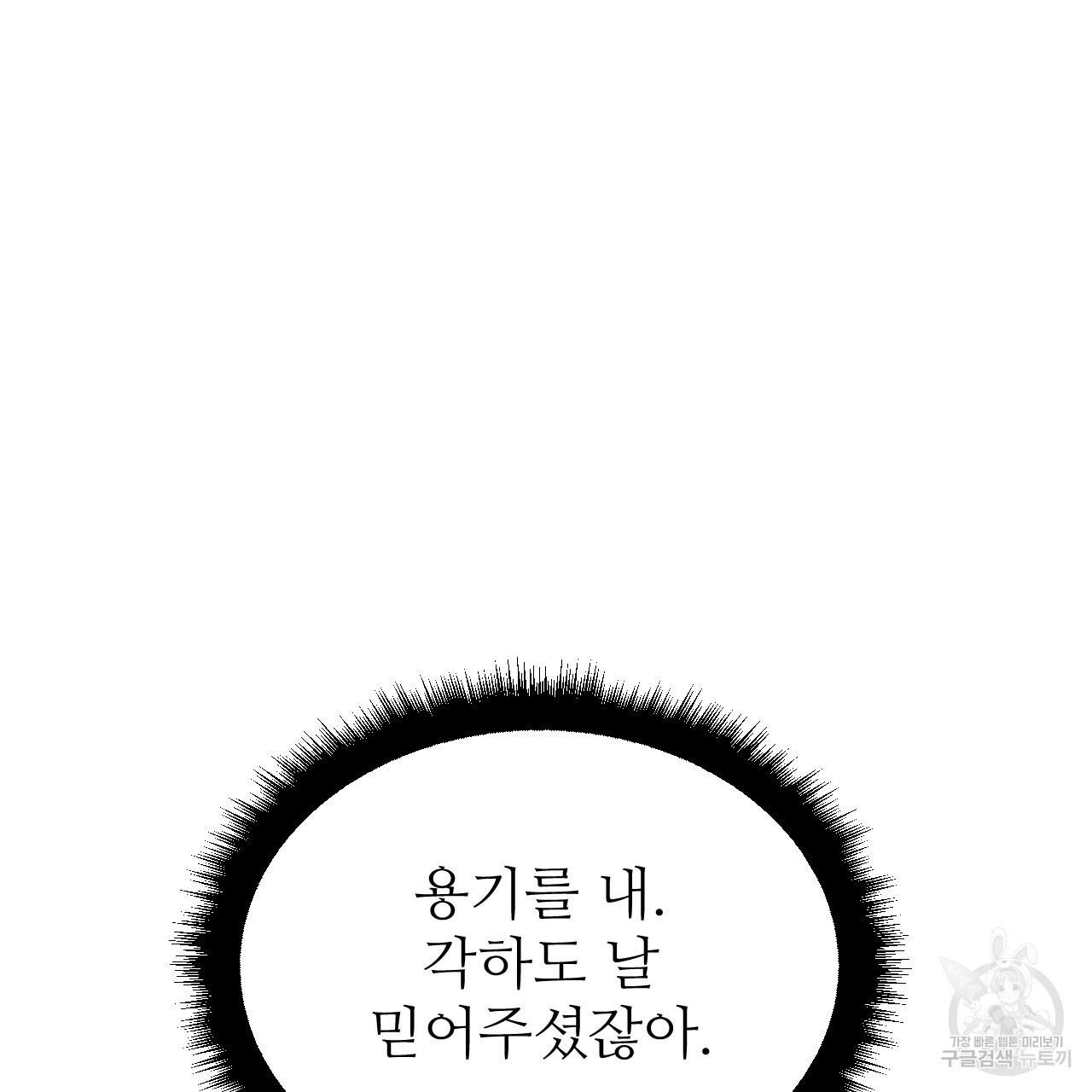 오직 그대의 안녕을 위하여 44화 - 웹툰 이미지 113