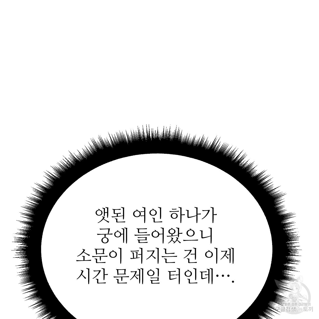 오직 그대의 안녕을 위하여 44화 - 웹툰 이미지 156