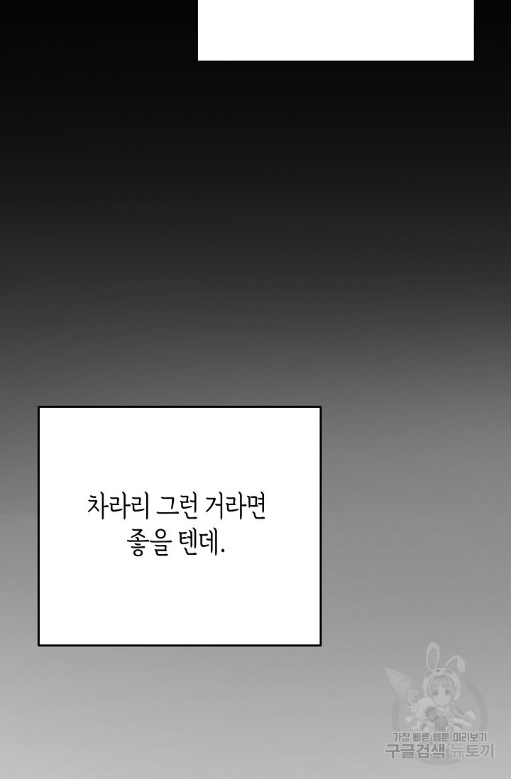 힐, 힐, 힐! 45화 - 웹툰 이미지 68