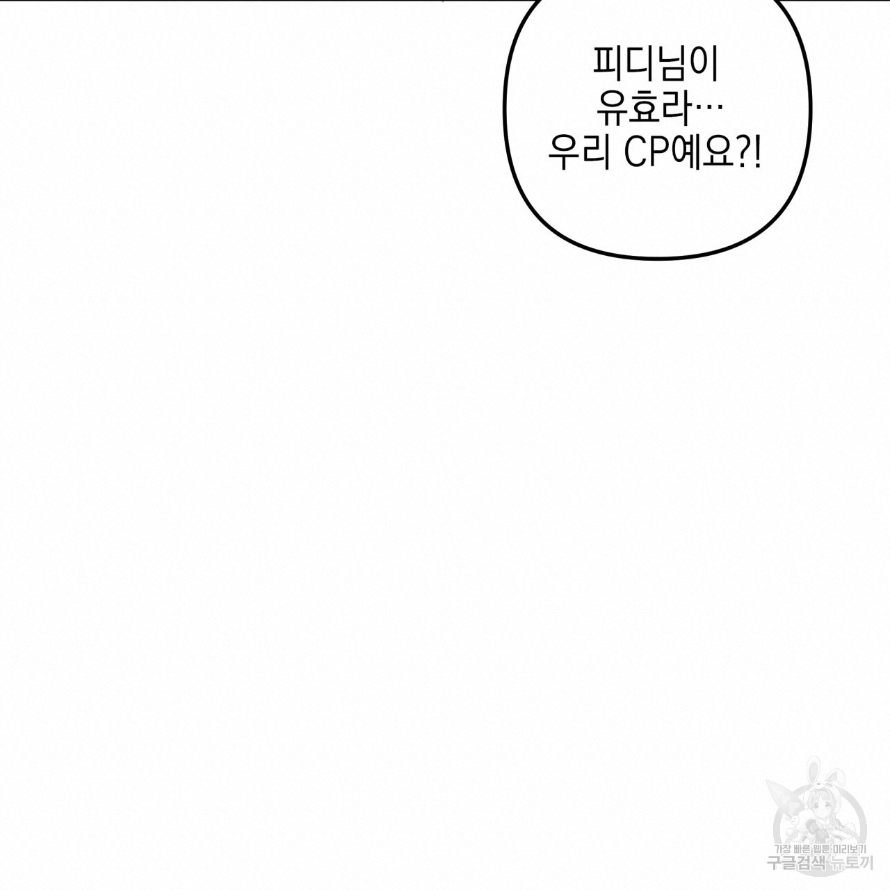 크레이지 싸이코 테일 15화 - 웹툰 이미지 89