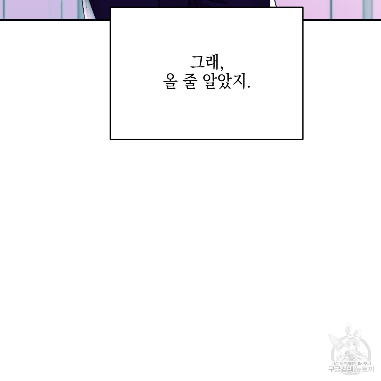 크레이지 싸이코 테일 15화 - 웹툰 이미지 99