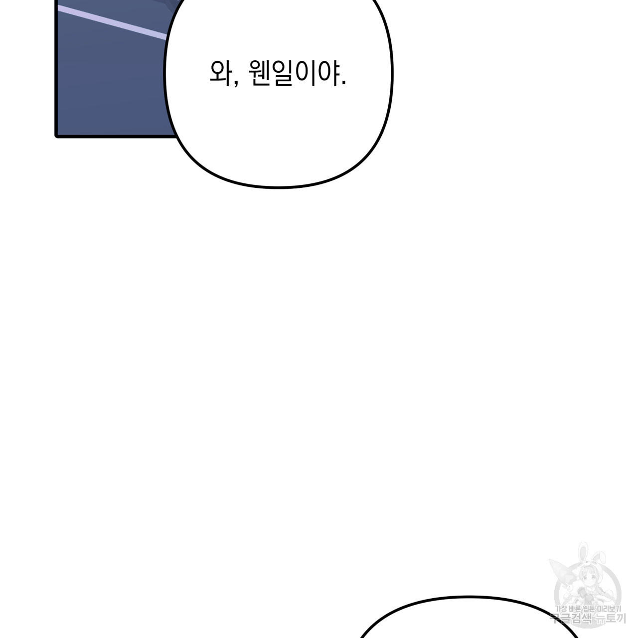 크레이지 싸이코 테일 15화 - 웹툰 이미지 101