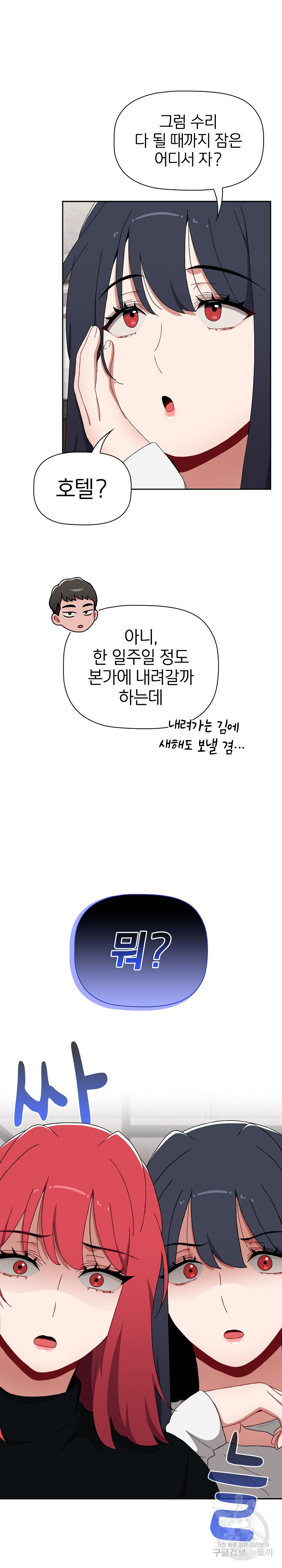 자취방 누나들 81화 - 웹툰 이미지 4