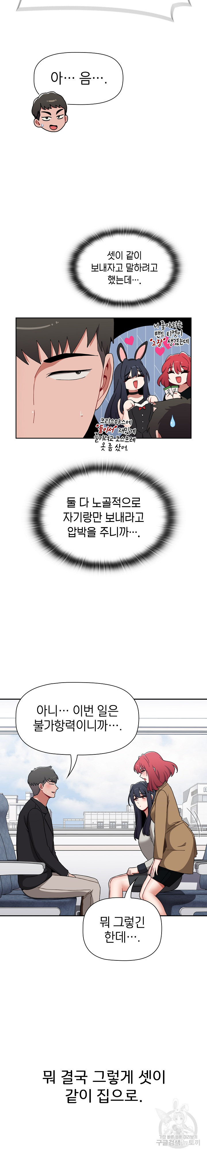 자취방 누나들 81화 - 웹툰 이미지 8