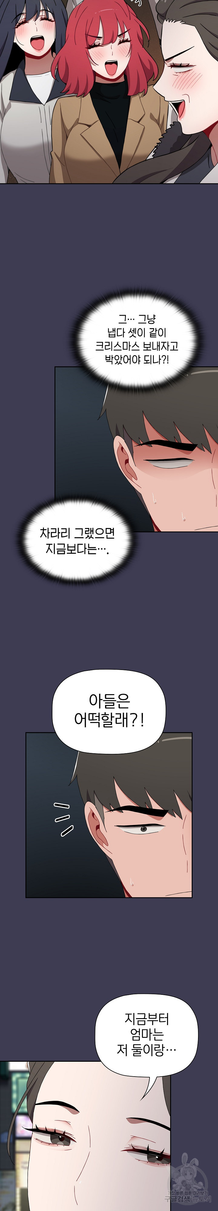 자취방 누나들 81화 - 웹툰 이미지 27