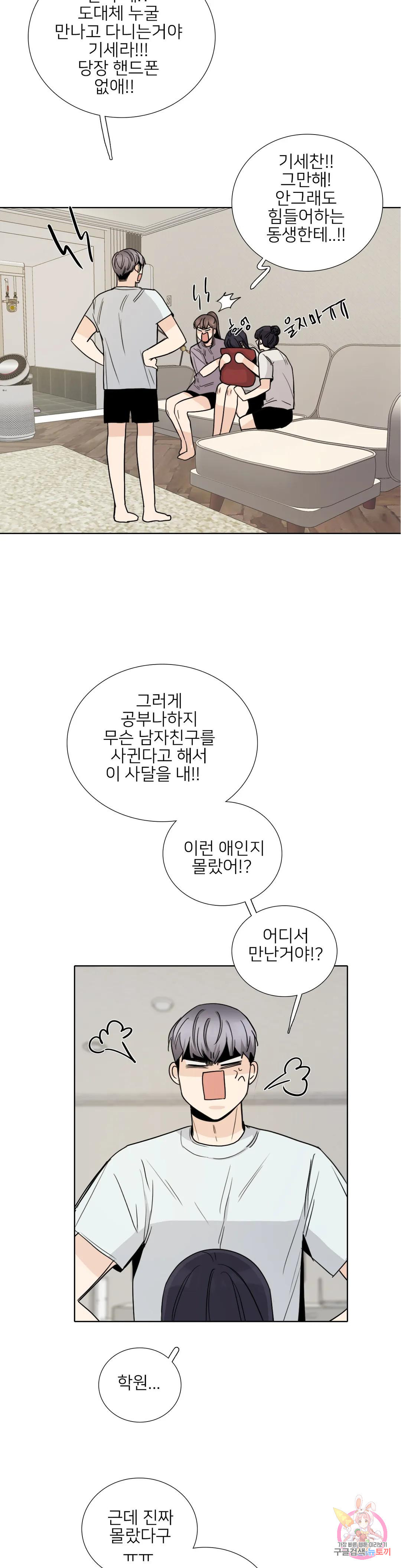 톡투미 152화 6부 38화 - 웹툰 이미지 6