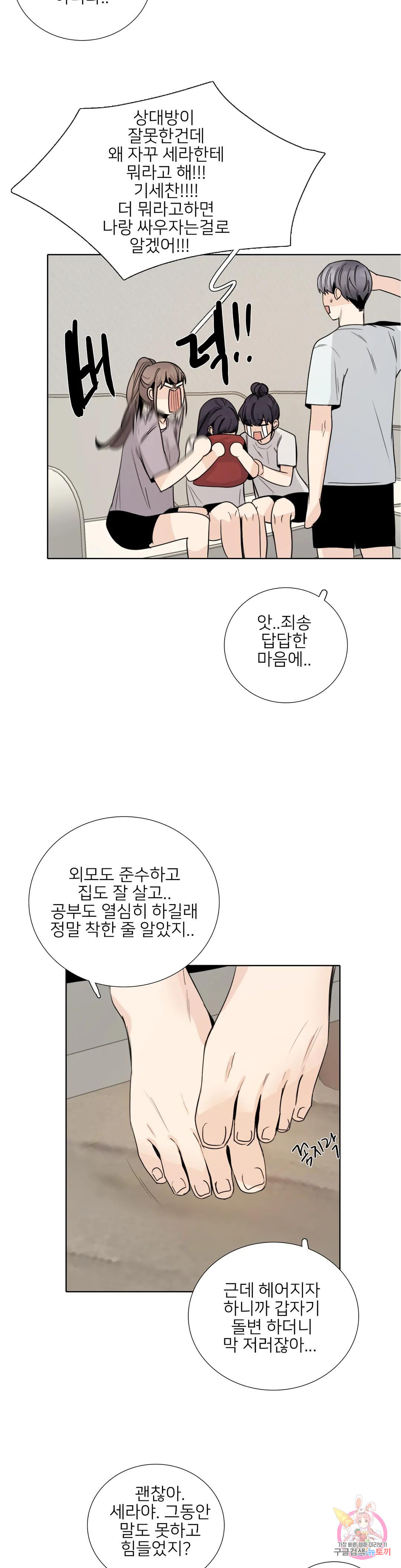 톡투미 152화 6부 38화 - 웹툰 이미지 10