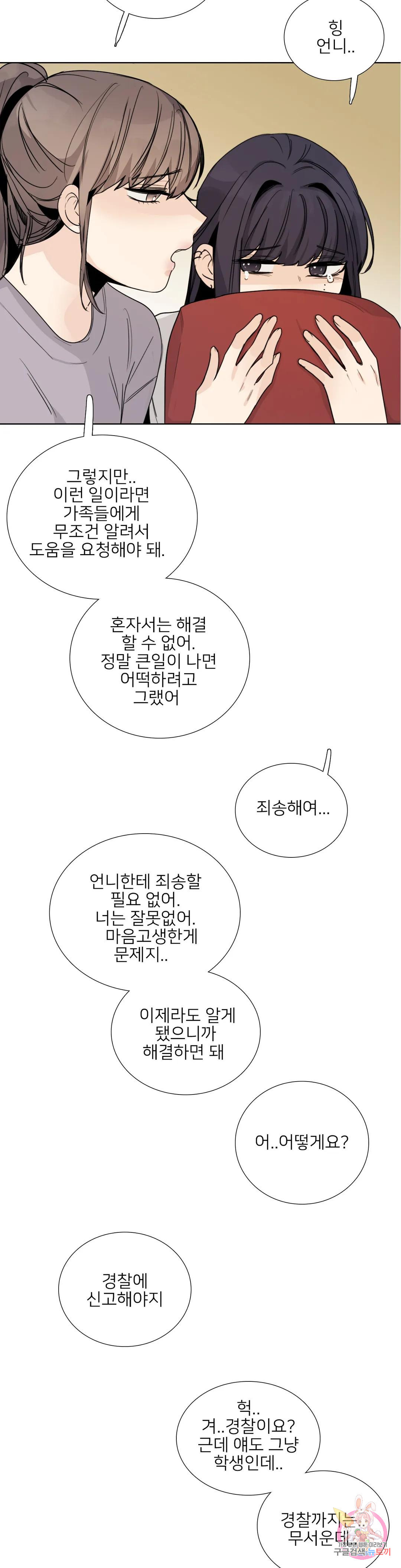 톡투미 152화 6부 38화 - 웹툰 이미지 11