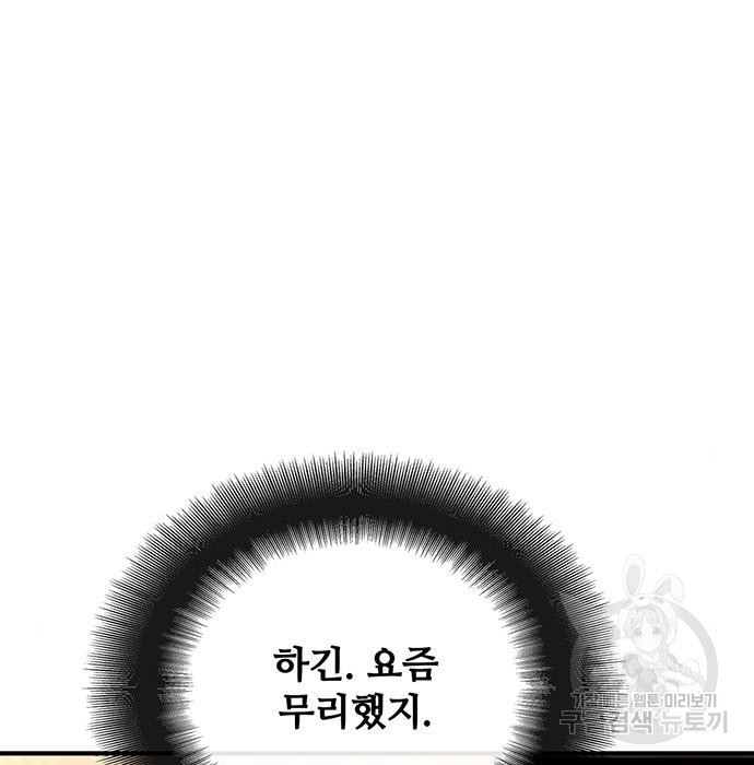 랭커 32화 - 웹툰 이미지 13