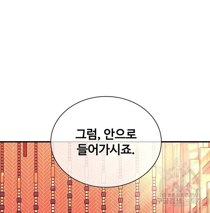 랭커 32화 - 웹툰 이미지 42