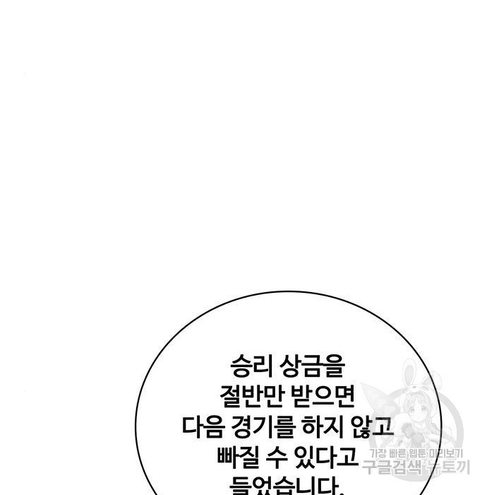 랭커 32화 - 웹툰 이미지 51