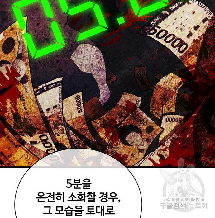 랭커 32화 - 웹툰 이미지 75