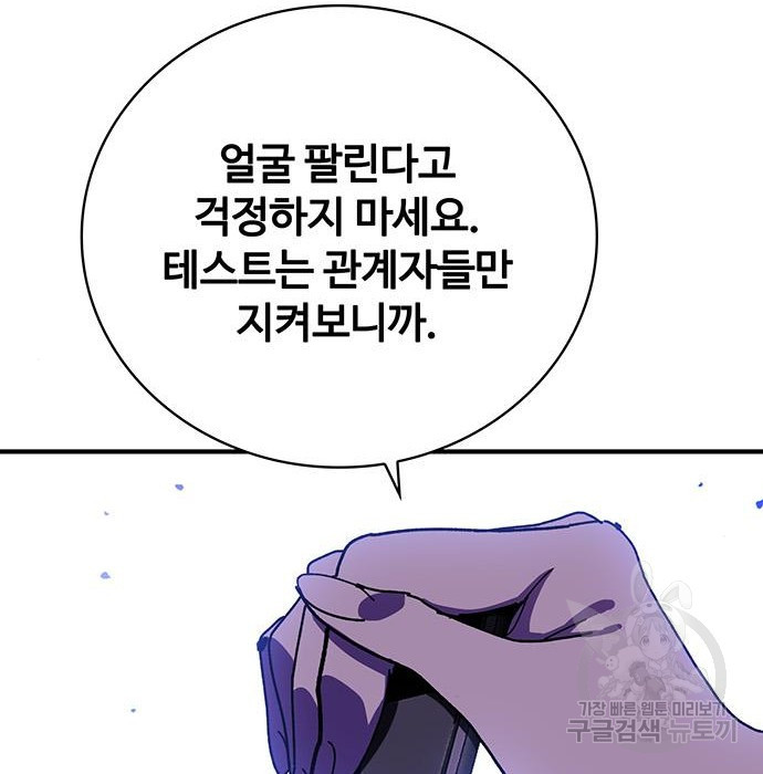 랭커 32화 - 웹툰 이미지 169