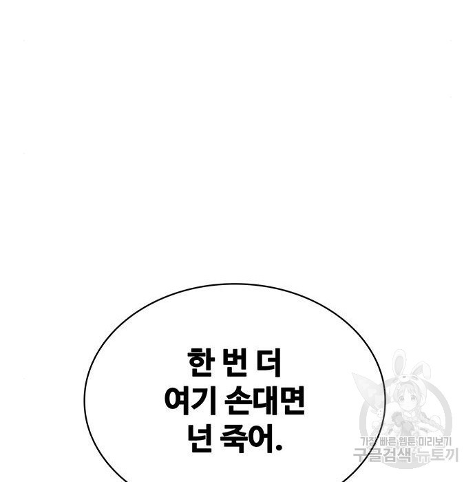 랭커 32화 - 웹툰 이미지 171