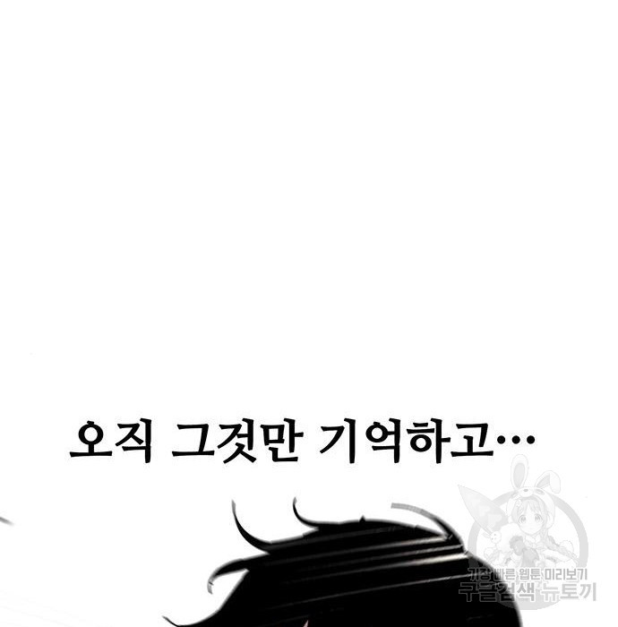 랭커 32화 - 웹툰 이미지 247