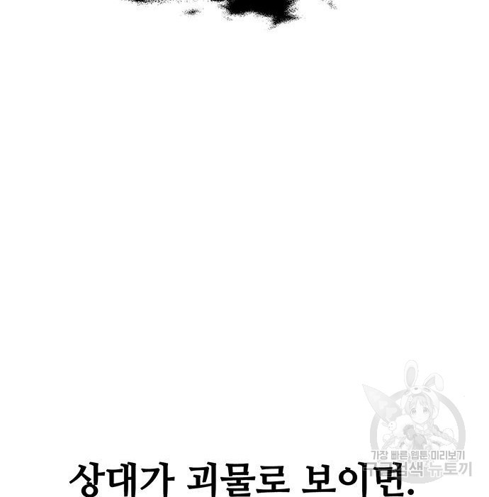 랭커 32화 - 웹툰 이미지 252