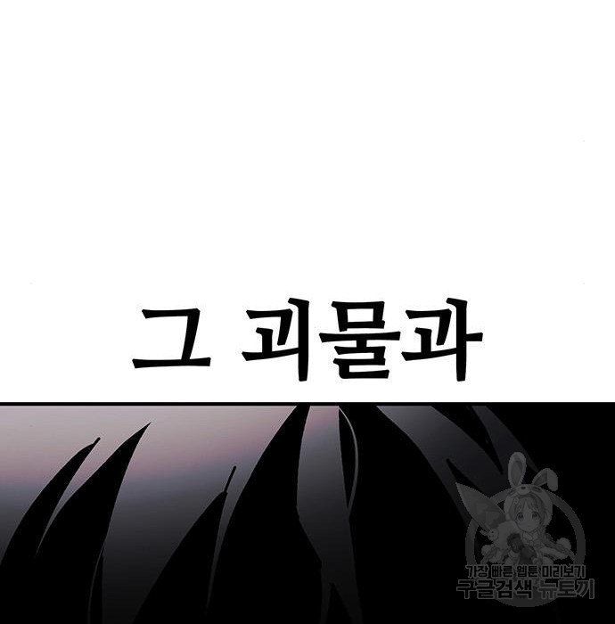 랭커 32화 - 웹툰 이미지 264