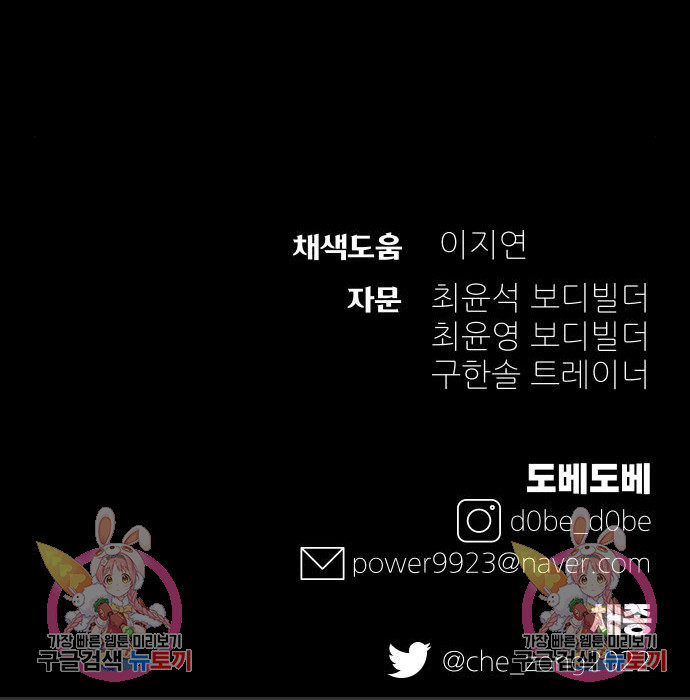 헬스던전 36화 - 웹툰 이미지 224