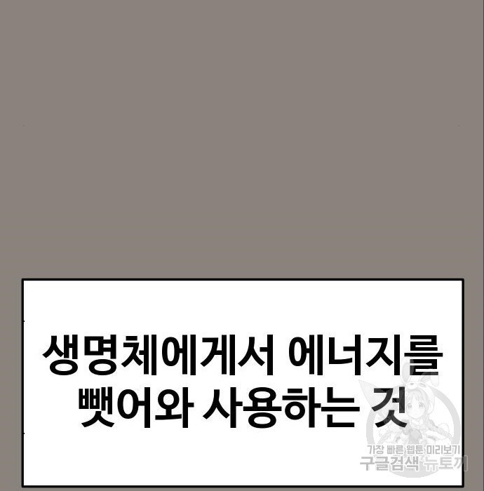 헬스던전 37화 - 웹툰 이미지 47