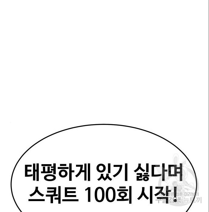 헬스던전 37화 - 웹툰 이미지 120