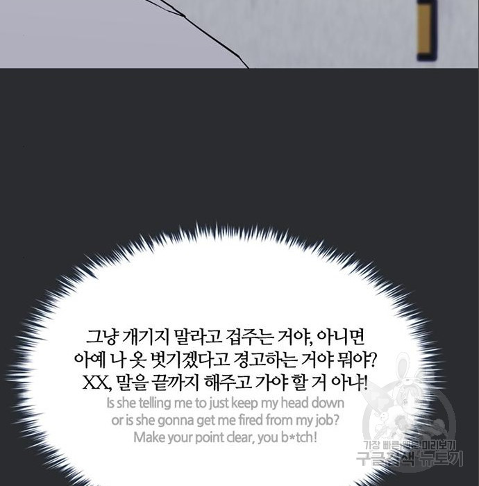 폰투스 : 극야2 61화 - 웹툰 이미지 83