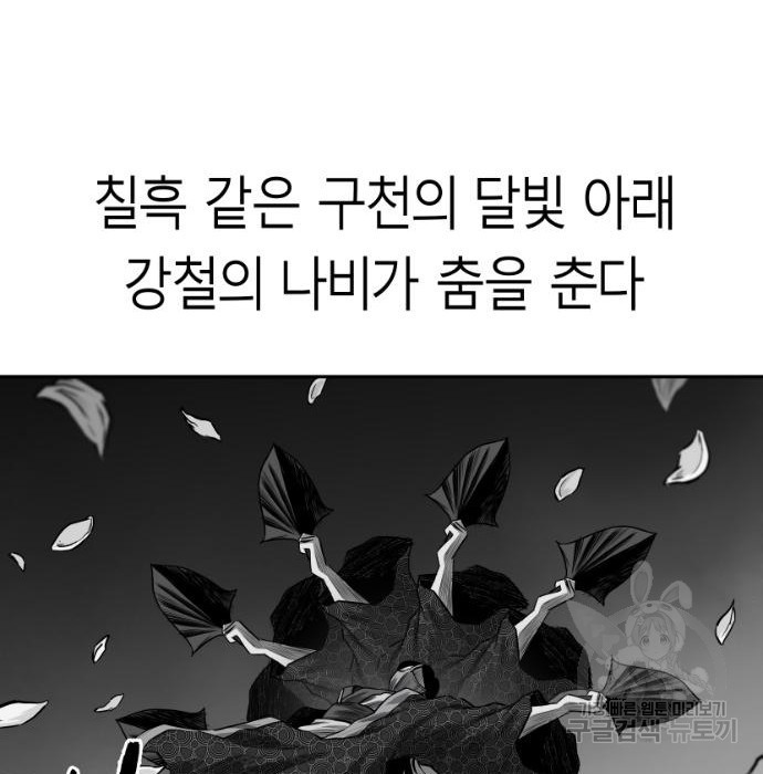 앵무살수 시즌3 46화 - 웹툰 이미지 58