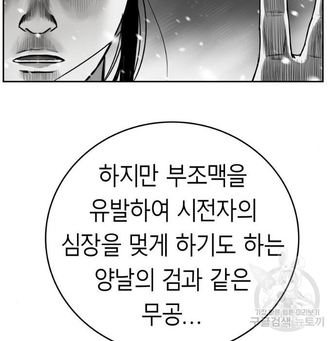 앵무살수 시즌3 46화 - 웹툰 이미지 107