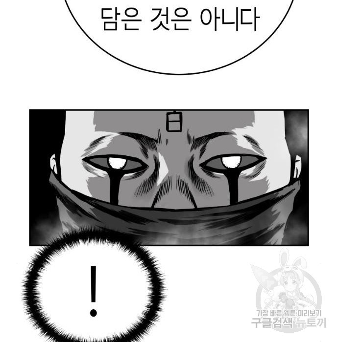 앵무살수 시즌3 46화 - 웹툰 이미지 149