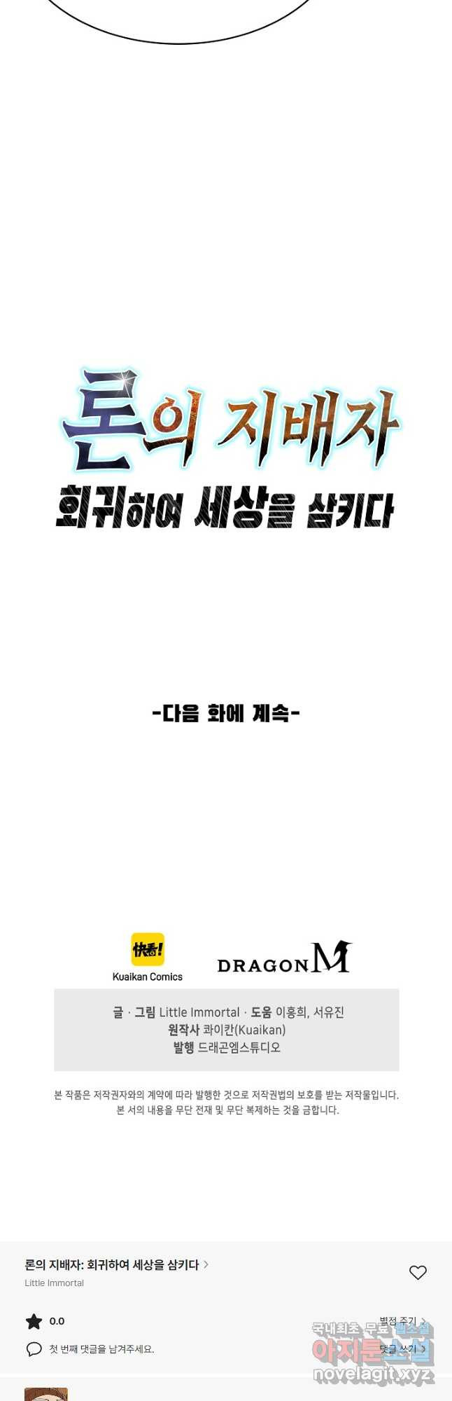 론의 지배자: 회귀하여 세상을 삼키다 214화 - 웹툰 이미지 37