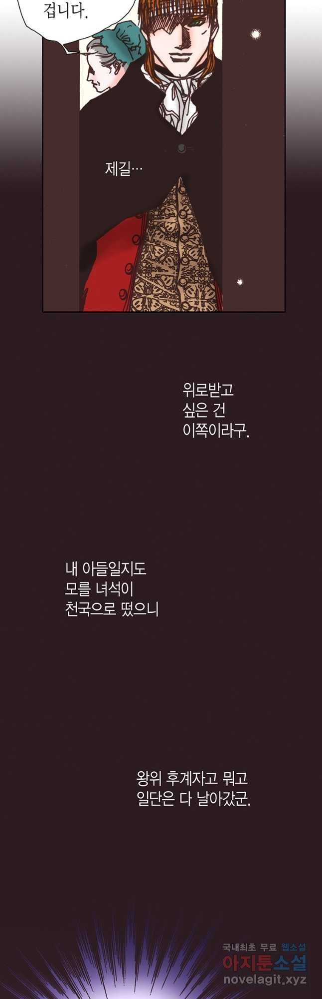 에뷔오네 139화 - 웹툰 이미지 7