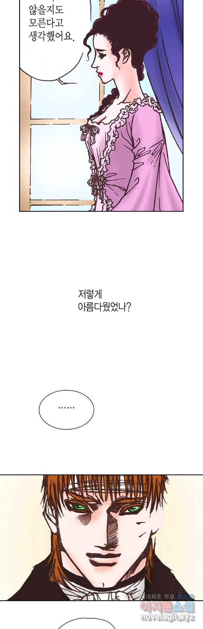 에뷔오네 139화 - 웹툰 이미지 20